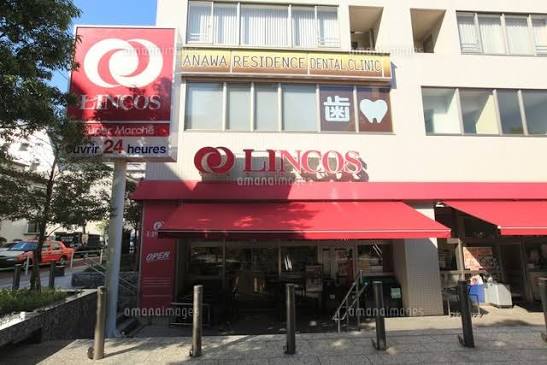 スーパー　リンコス高輪店（スーパー）まで208m