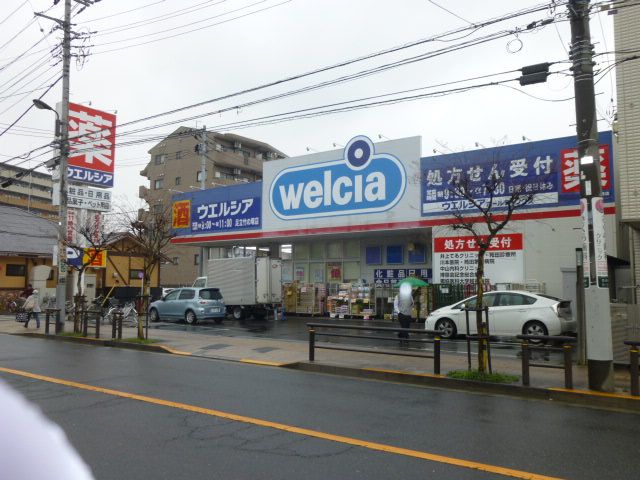 ドラックストア　ウエルシア 足立竹の塚店（ドラッグストア）まで658m