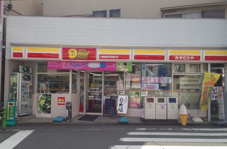 コンビニ　ニューヤマザキデイリーストア池上みずむらや店（コンビニ）まで214m
