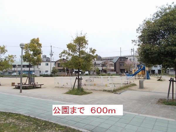 公園　公園（公園）まで600m