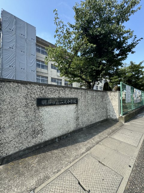 小学校　明石市立二見小学校（小学校）まで662m