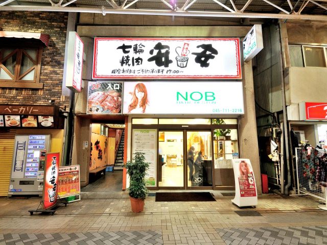 飲食店　七輪焼肉 安安 弘明寺店【FC】（飲食店）まで669m