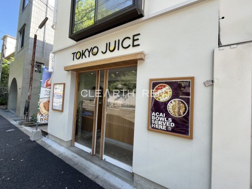 飲食店　TOKYO JUICE（飲食店）まで553m