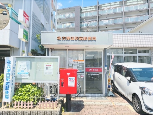 郵便局　枚方津田駅前郵便局（郵便局）まで300m