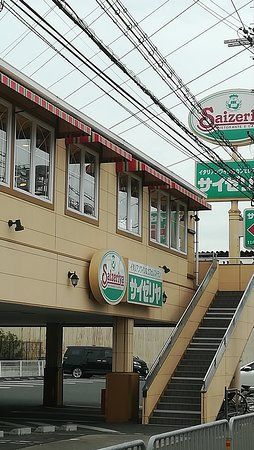 飲食店　サイゼリヤ茨木下井店（飲食店）まで779m