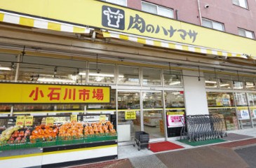 スーパー　肉のハナマサ小石川店（スーパー）まで64m
