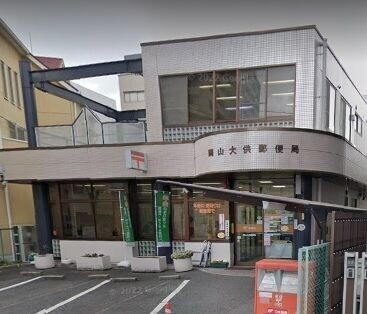 郵便局　岡山大供郵便局（郵便局）まで54m