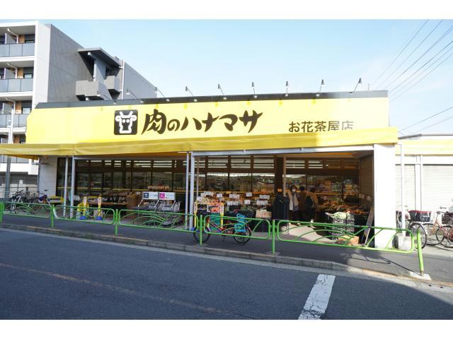スーパー　肉のハナマサお花茶屋店（スーパー）まで631m