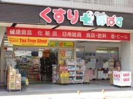 ドラックストア　どらっぐぱぱす西日暮里店（ドラッグストア）まで414m