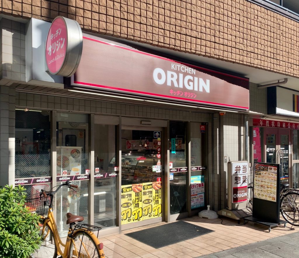 飲食店　キッチンオリジン日暮里店（飲食店）まで381m