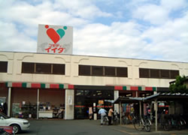 スーパー　コモディイイダ南台店（スーパー）まで698m