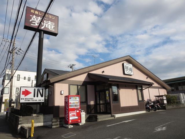 飲食店　夢庵（飲食店）まで280m