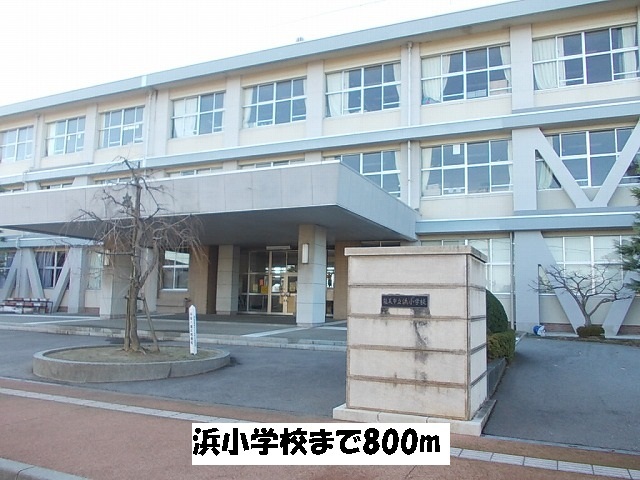 その他　浜小学校（その他）まで800m