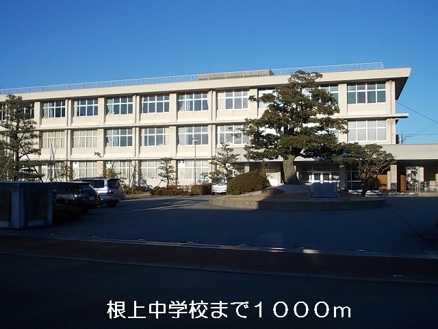 その他　根上中学校（その他）まで1000m