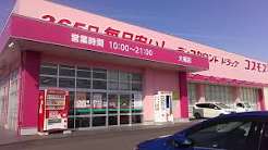 ドラックストア　ディスカウントドラッグコスモス大福店（ドラッグストア）まで666m