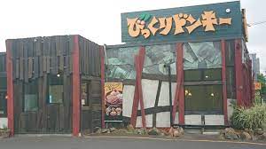 飲食店　びっくりドンキー南郷通店（飲食店）まで273m