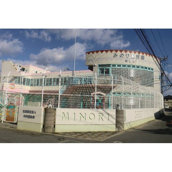 幼稚園・保育園　保育所みのり愛児園（幼稚園・保育園）まで560m