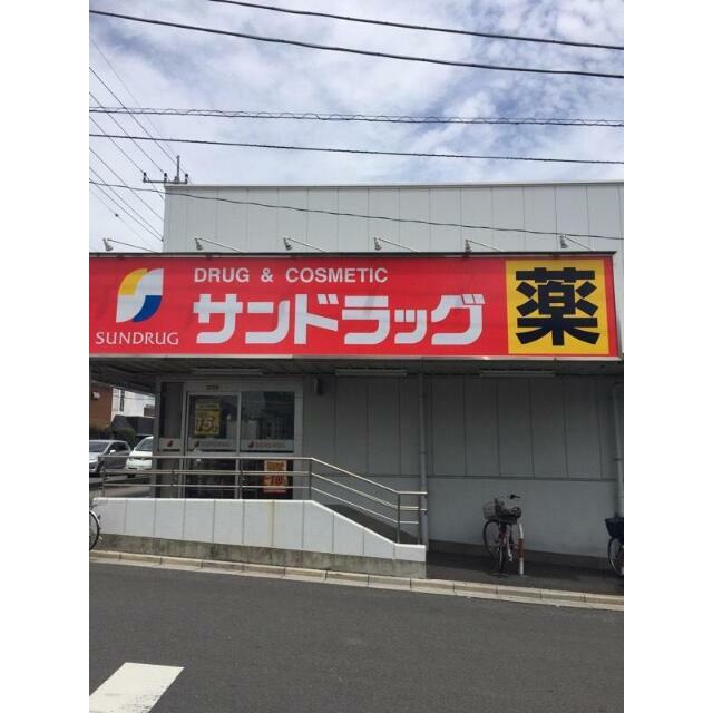 その他　サンドラッグ　川口青木店（その他）まで605m