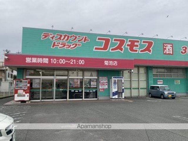 ドラックストア　（株）コスモス薬品／ディスカウントドラッグコスモス菊池店（ドラッグストア）まで559m