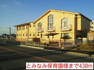 その他　とみなみ保育園（その他）まで430m