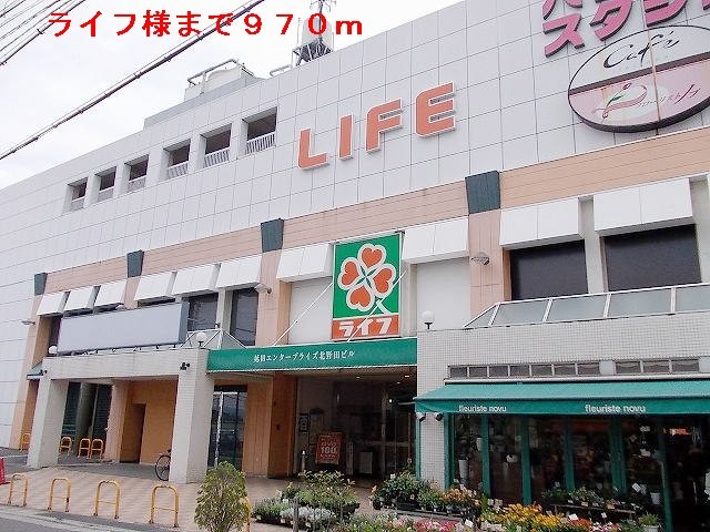 その他　ライフ（その他）まで970m