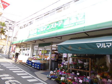 スーパー　マルマンストア 中野店（スーパー）まで96m