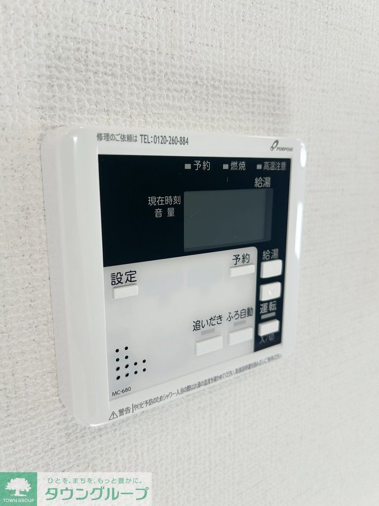 その他設備