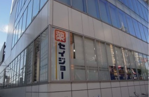 ドラックストア　セイジョー目黒店（ドラッグストア）まで1012m