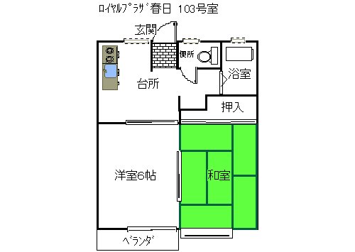 ロイヤルプラザ春日の間取り