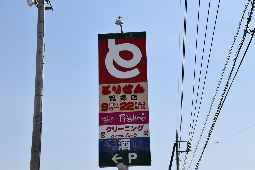ファミール箕輪の周辺写真