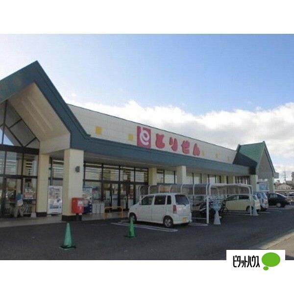 スーパー　とりせん平和町店（スーパー）まで1633m
