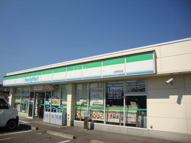 コンビニ　ファミリーマート 三島長伏店（コンビニ）まで330m