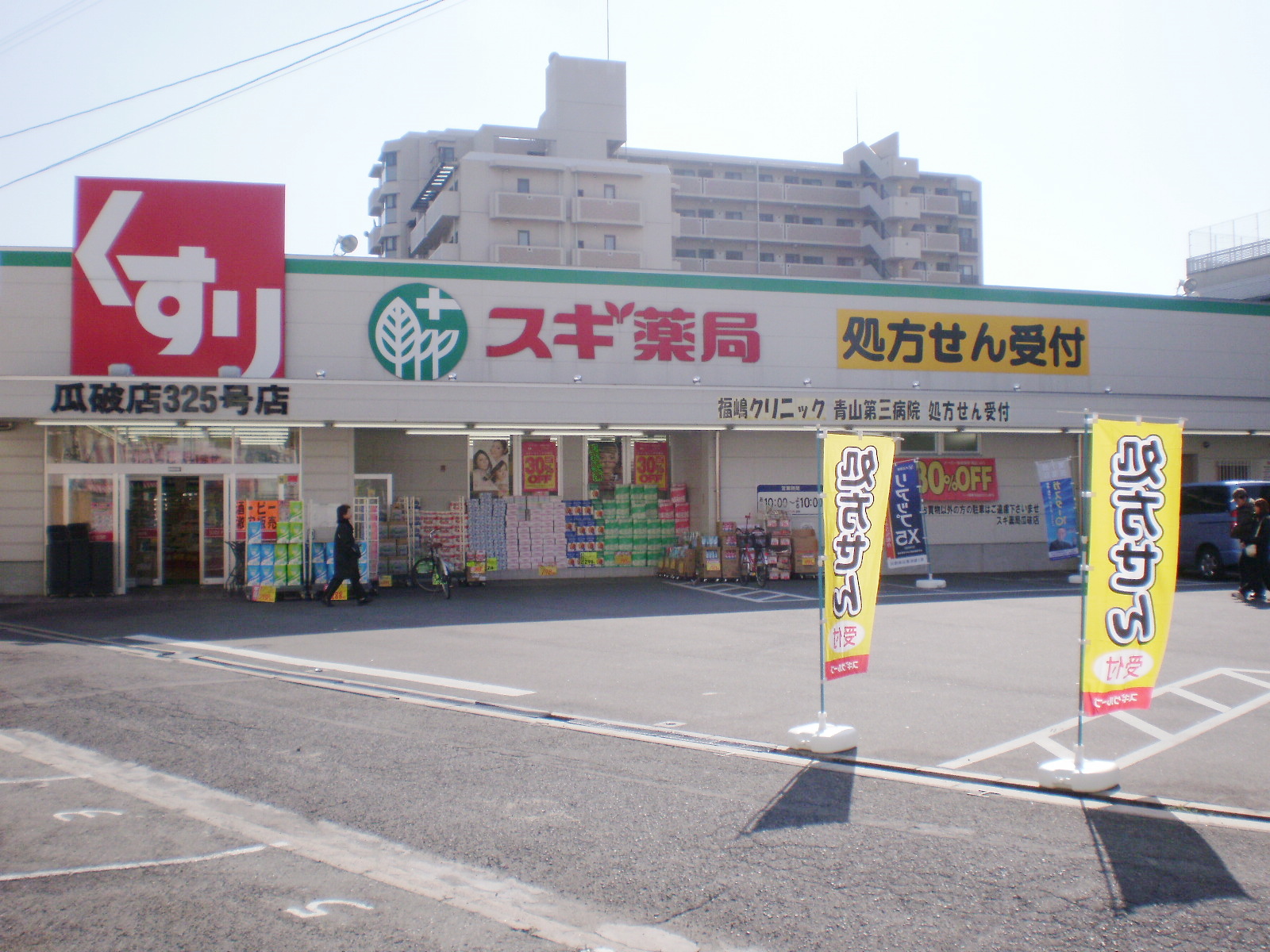 【大阪市平野区瓜破のマンションのドラックストア】