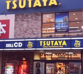 レンタルビデオ　TSUTAYA江東住吉店（レンタルビデオ）まで860m
