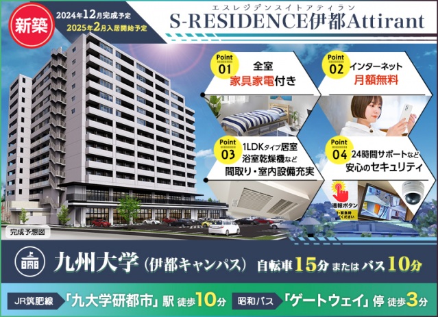 【S-RESIDENCE伊都Attirantのその他】