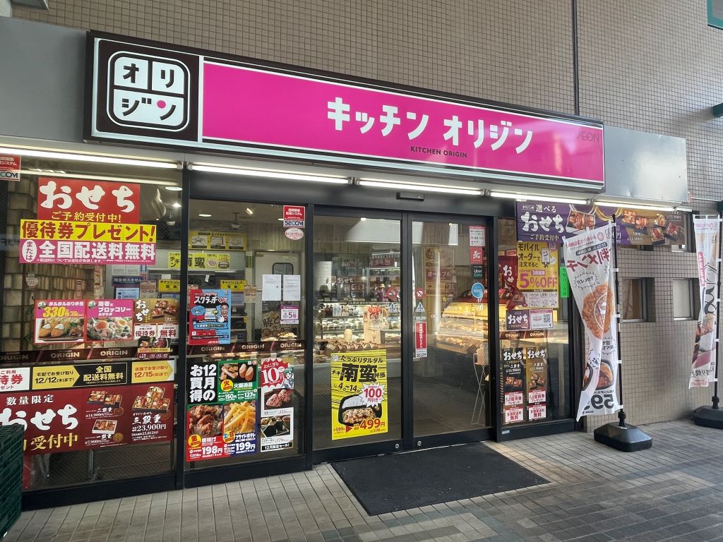飲食店　キッチンオリジン荏原中延店（飲食店）まで489m