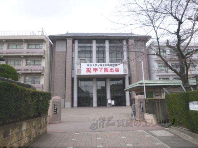 【京都市南区東九条河西町のマンションの中学校】