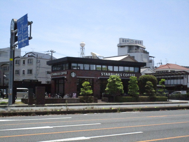飲食店　スターバックスコーヒー高知潮江店（飲食店）まで491m
