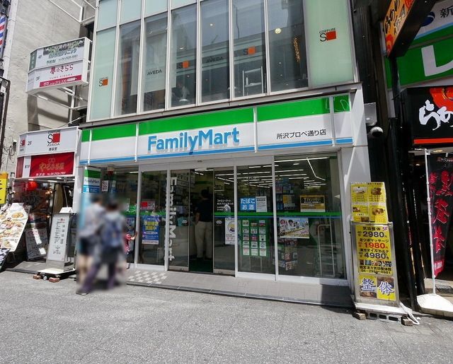 コンビニ　ファミリーマート所沢プロペ通り店（コンビニ）まで464m