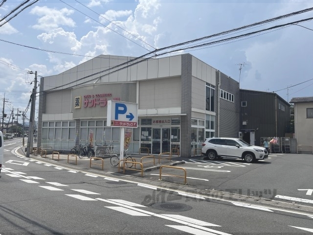 ドラックストア　サンドラッグ太秦店（ドラッグストア）まで400m