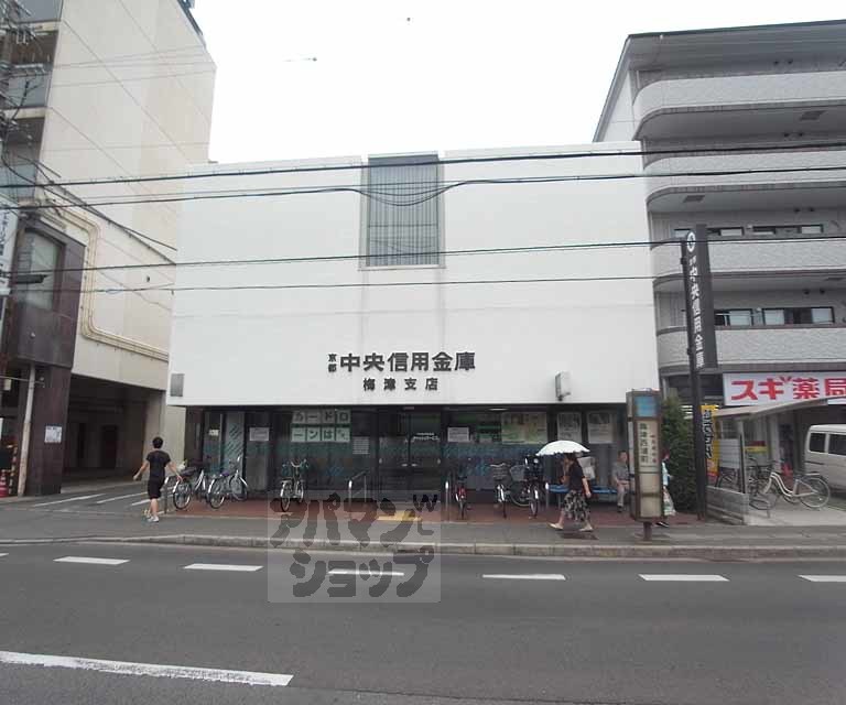 銀行　京都中央信用金庫 梅津支店（銀行）まで300m