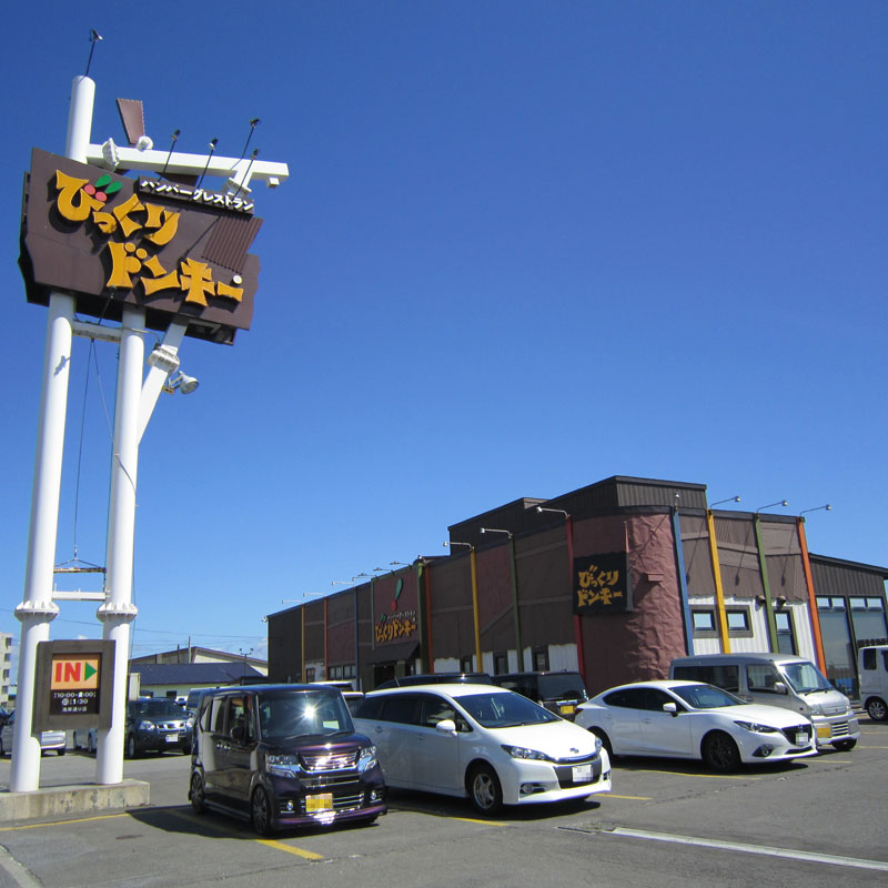 飲食店　びっくりドンキー 海岸通店（飲食店）まで409m