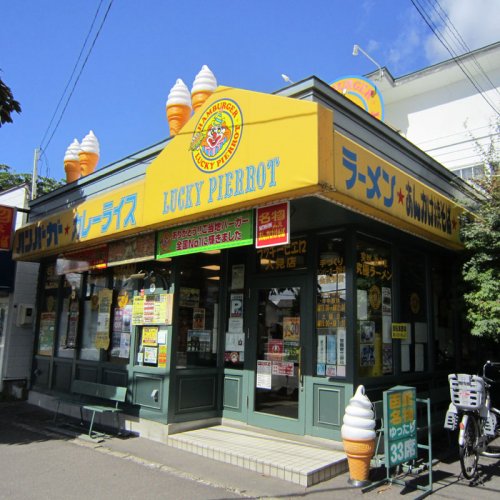 飲食店　ラッキーピエロ 人見店（飲食店）まで732m