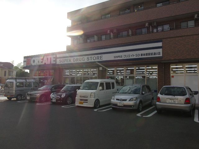 ドラックストア　クリエイトエス・ディー東林間駅前通り店（ドラッグストア）まで842m