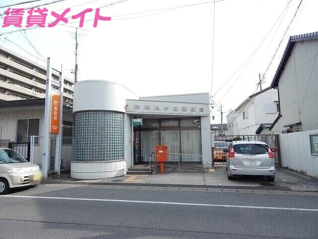 郵便局　鈴鹿旭が丘郵便局（郵便局）まで374m
