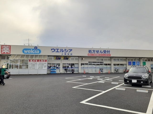 その他　ウエルシア　上尾栄店（その他）まで170m