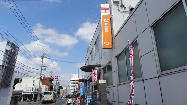 郵便局　東久留米本町郵便局（郵便局）まで293m