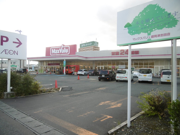 スーパー　マックスバリュ盛岡津志田店（スーパー）まで1337m