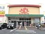 スーパー　スーパーアルプス 多摩境店（スーパー）まで1221m