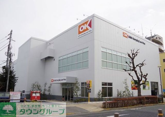 スーパー　オーケー下井草店（スーパー）まで350m